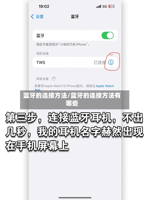 蓝牙的连接方法/蓝牙的连接方法有哪些