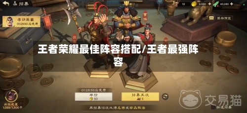 王者荣耀最佳阵容搭配/王者最强阵容