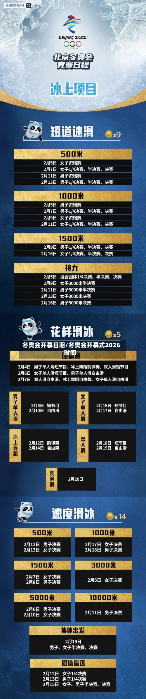 冬奥会开幕日期/冬奥会开幕式2026时间-第3张图片