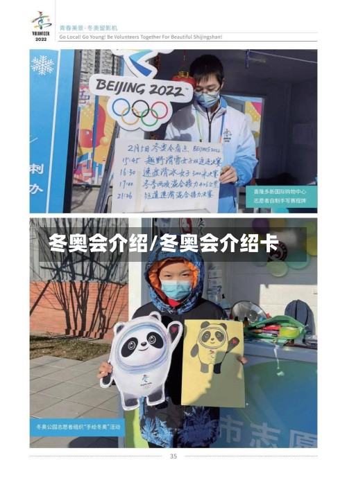 冬奥会介绍/冬奥会介绍卡