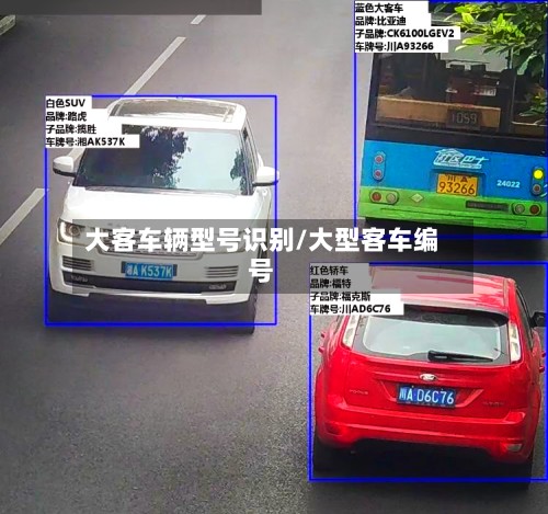 大客车辆型号识别/大型客车编号
