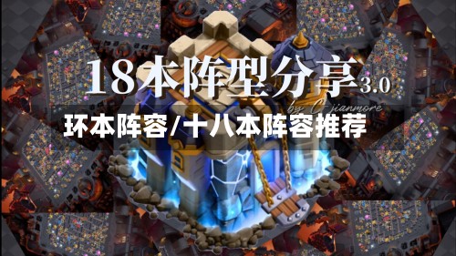 环本阵容/十八本阵容推荐