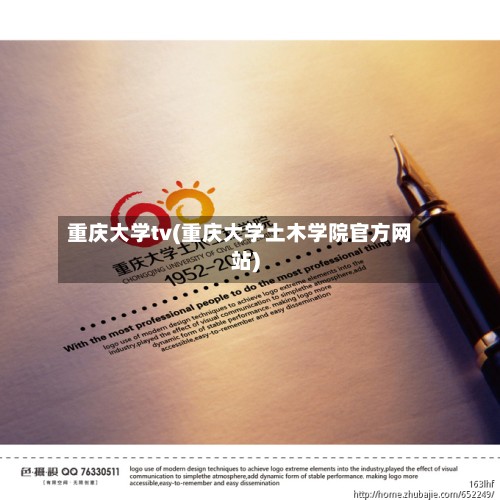 重庆大学tv(重庆大学土木学院官方网站)-第3张图片