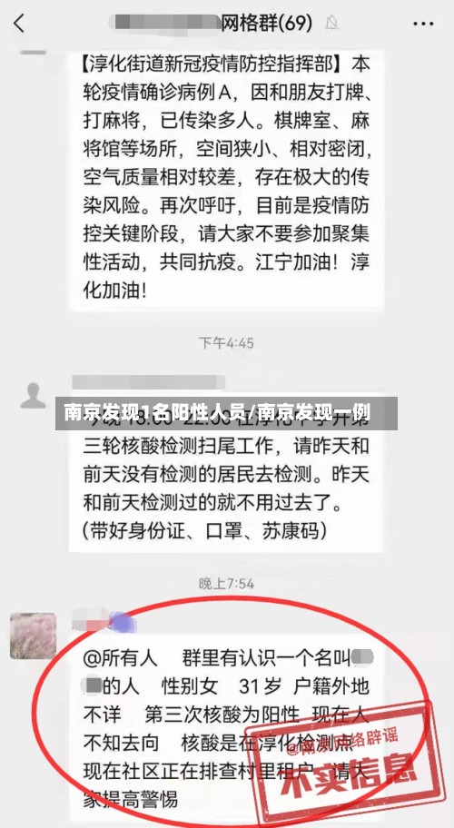 南京发现1名阳性人员/南京发现一例