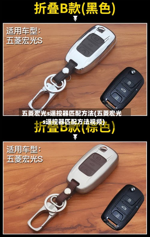 五菱宏光s遥控器匹配方法(五菱宏光s遥控器匹配方法视频)-第3张图片