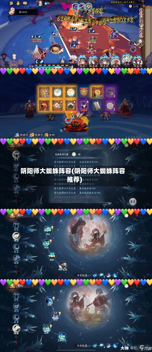 阴阳师大蜘蛛阵容(阴阳师大蜘蛛阵容推荐)