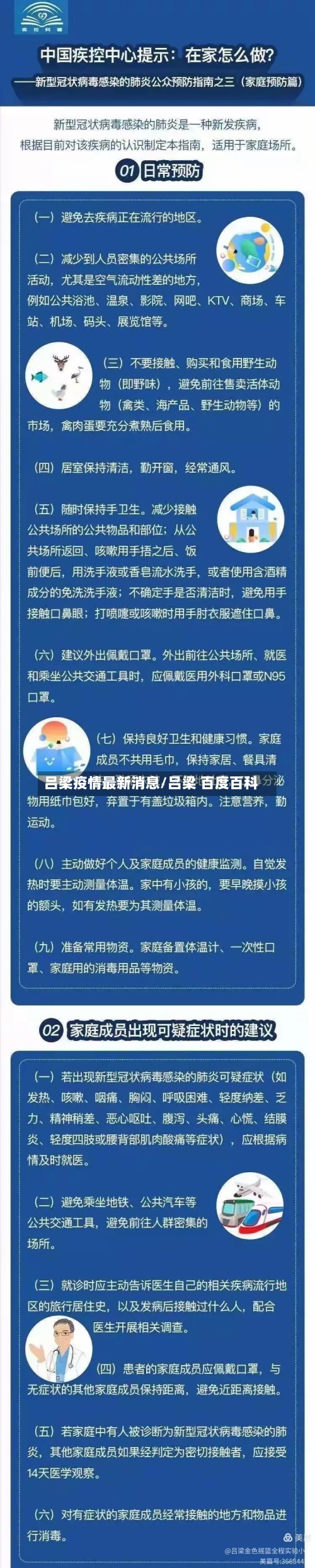 吕梁疫情最新消息/吕梁 百度百科-第2张图片