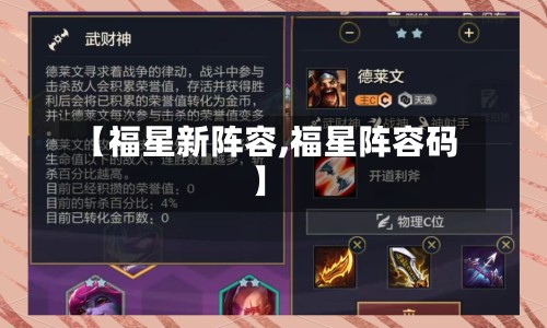 【福星新阵容,福星阵容码】-第2张图片