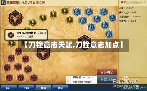 【刀锋意志天赋,刀锋意志加点】