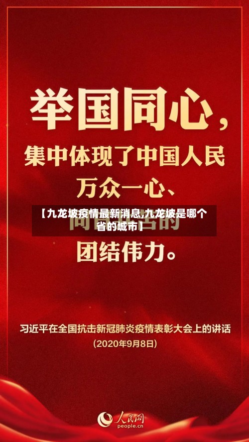 【九龙坡疫情最新消息,九龙坡是哪个省的城市】-第2张图片