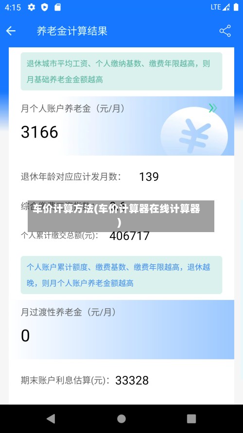 车价计算方法(车价计算器在线计算器)