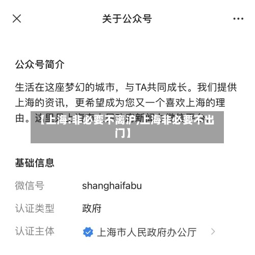 【上海:非必要不离沪,上海非必要不出门】-第3张图片