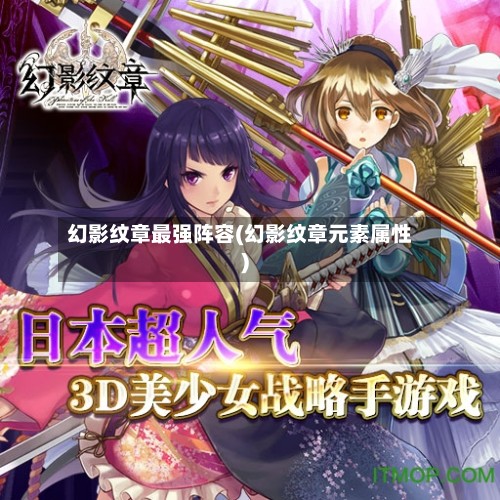 幻影纹章最强阵容(幻影纹章元素属性)-第2张图片