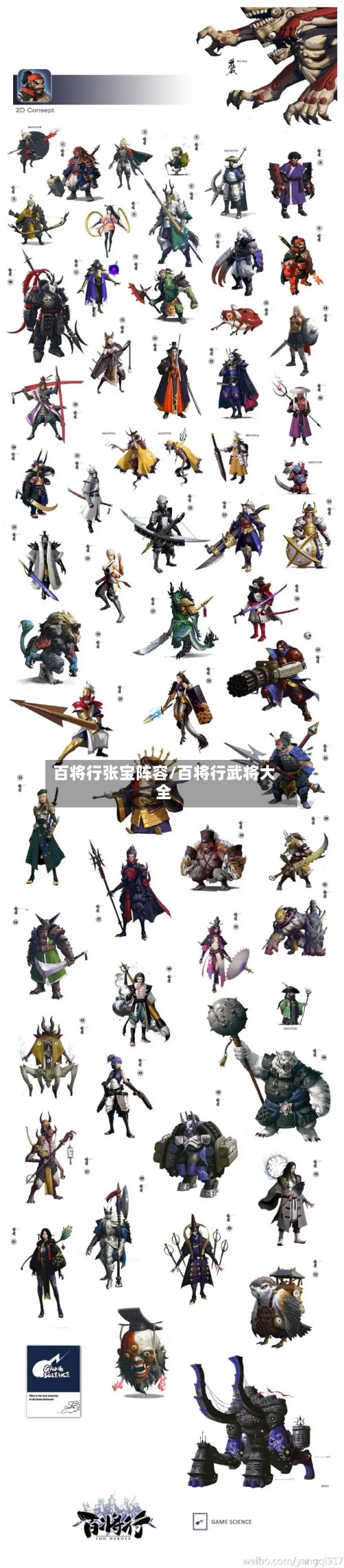 百将行张宝阵容/百将行武将大全-第3张图片
