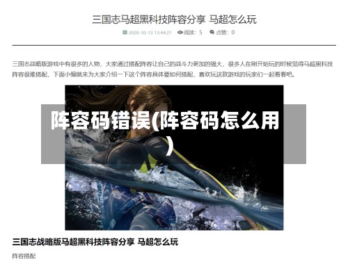 阵容码错误(阵容码怎么用)