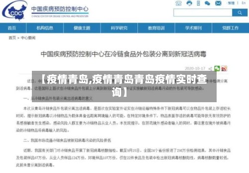 【疫情青岛,疫情青岛青岛疫情实时查询】-第2张图片