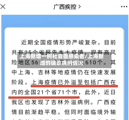 上海新增一例社会面感染者/上海新增的确诊病例情况-第2张图片