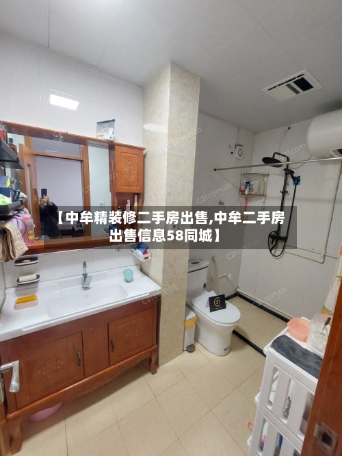 【中牟精装修二手房出售,中牟二手房出售信息58同城】-第3张图片