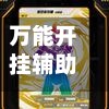 万能开挂辅助“蜀山麻将怎么打才能赢”开挂(透视)辅助神器-第3张图片