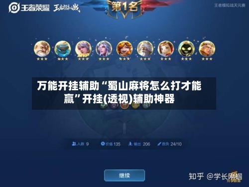 万能开挂辅助“蜀山麻将怎么打才能赢	”开挂(透视)辅助神器-第2张图片