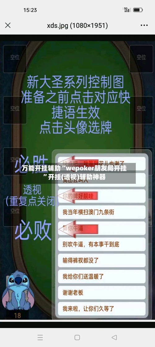 万能开挂辅助“wepoker朋友局开挂”开挂(透视)辅助神器-第2张图片