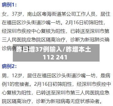 昨日增37例输入/昨增本土112 241