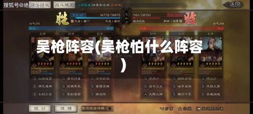 吴枪阵容(吴枪怕什么阵容)-第2张图片