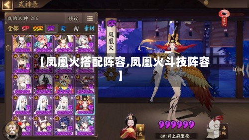 【凤凰火搭配阵容,凤凰火斗技阵容】