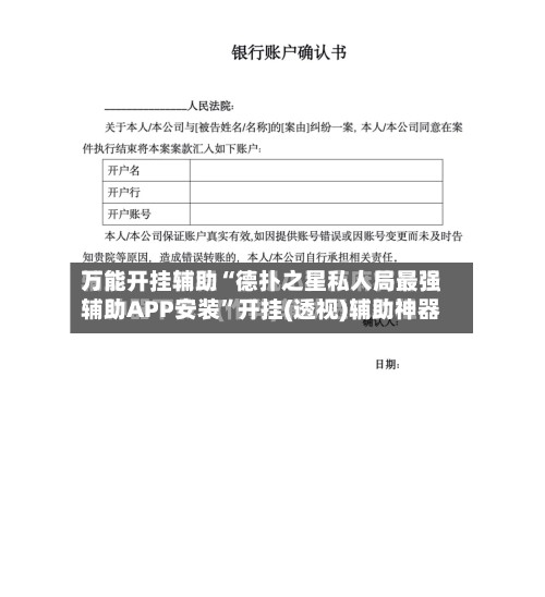 万能开挂辅助“德扑之星私人局最强辅助APP安装”开挂(透视)辅助神器