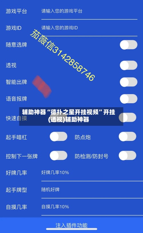 辅助神器“德扑之星开挂视频”开挂(透视)辅助神器