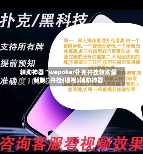 辅助神器“wepoker扑克开挂辅助最新版	”开挂(透视)辅助神器-第3张图片