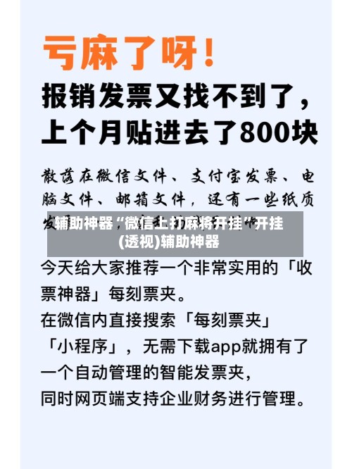 辅助神器“微信上打麻将开挂”开挂(透视)辅助神器-第3张图片
