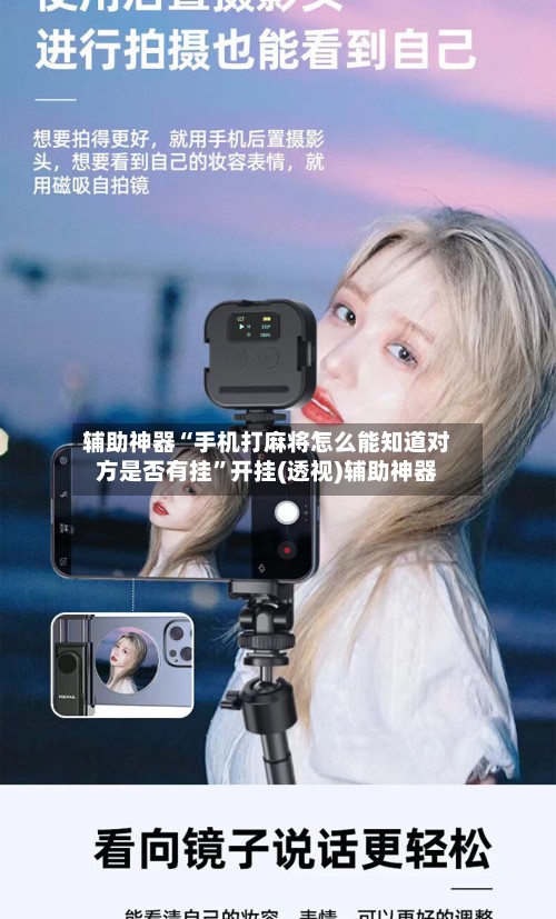 辅助神器“手机打麻将怎么能知道对方是否有挂”开挂(透视)辅助神器-第2张图片