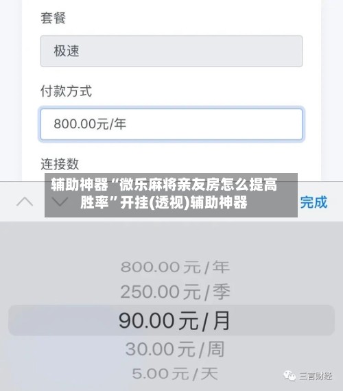 辅助神器“微乐麻将亲友房怎么提高胜率”开挂(透视)辅助神器-第2张图片
