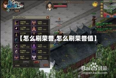 【怎么刷荣誉,怎么刷荣誉值】-第2张图片