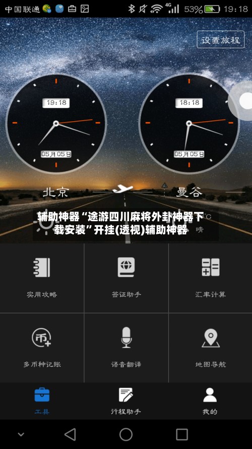 辅助神器“途游四川麻将外卦神器下载安装”开挂(透视)辅助神器