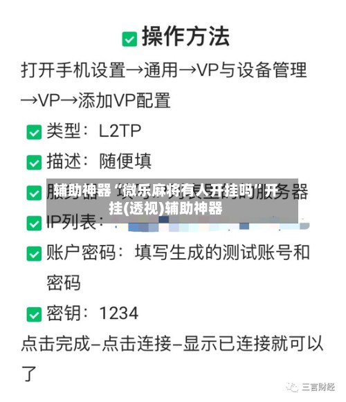 辅助神器“微乐麻将有人开挂吗”开挂(透视)辅助神器-第3张图片