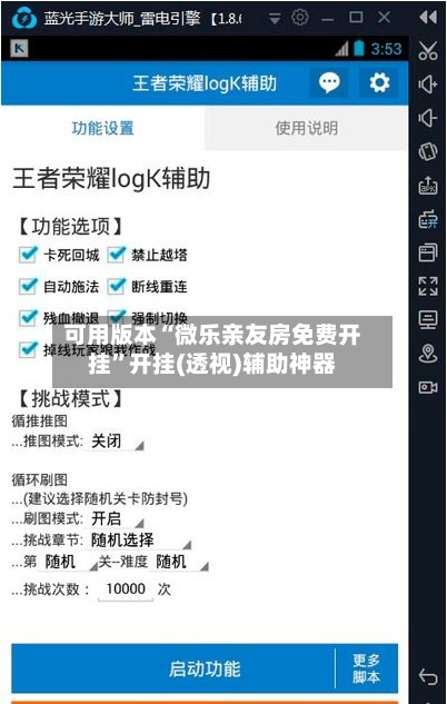 可用版本“微乐亲友房免费开挂”开挂(透视)辅助神器-第2张图片