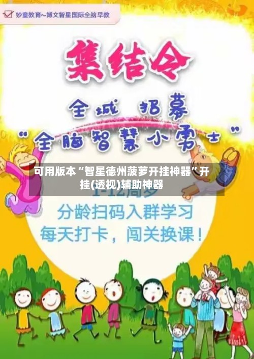 可用版本“智星德州菠萝开挂神器	”开挂(透视)辅助神器-第2张图片