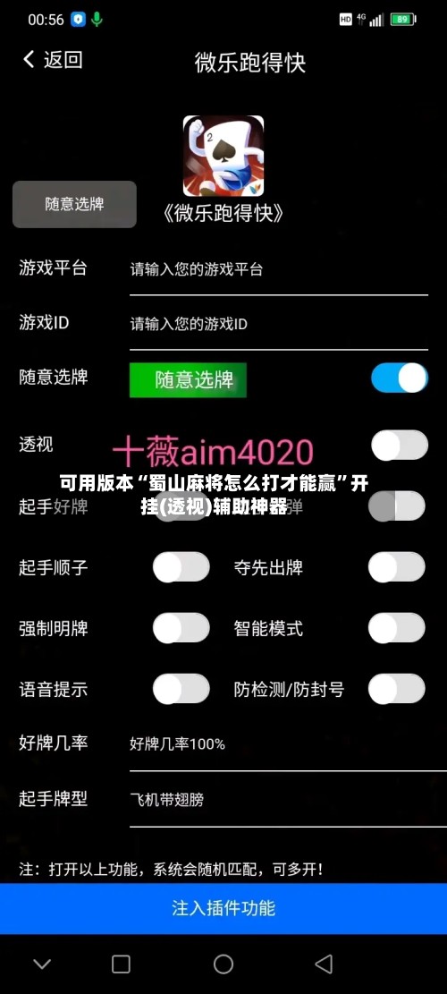 可用版本“蜀山麻将怎么打才能赢	”开挂(透视)辅助神器-第2张图片