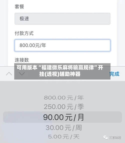 可用版本“福建微乐麻将输赢规律”开挂(透视)辅助神器-第2张图片