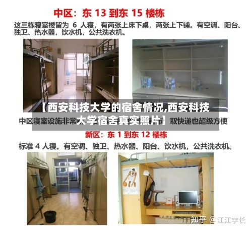 【西安科技大学的宿舍情况,西安科技大学宿舍真实照片】-第2张图片