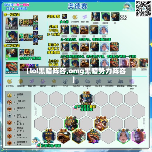 【lol黑暗阵容,omg黑暗势力阵容】