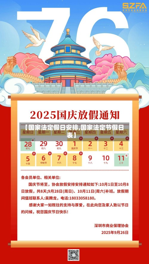 【国家法定假日安排,国家法定节假日表】-第2张图片