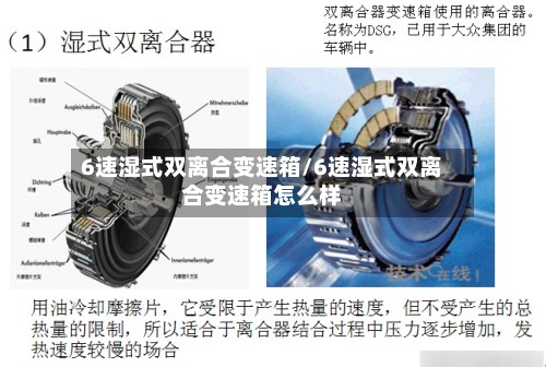 6速湿式双离合变速箱/6速湿式双离合变速箱怎么样-第2张图片