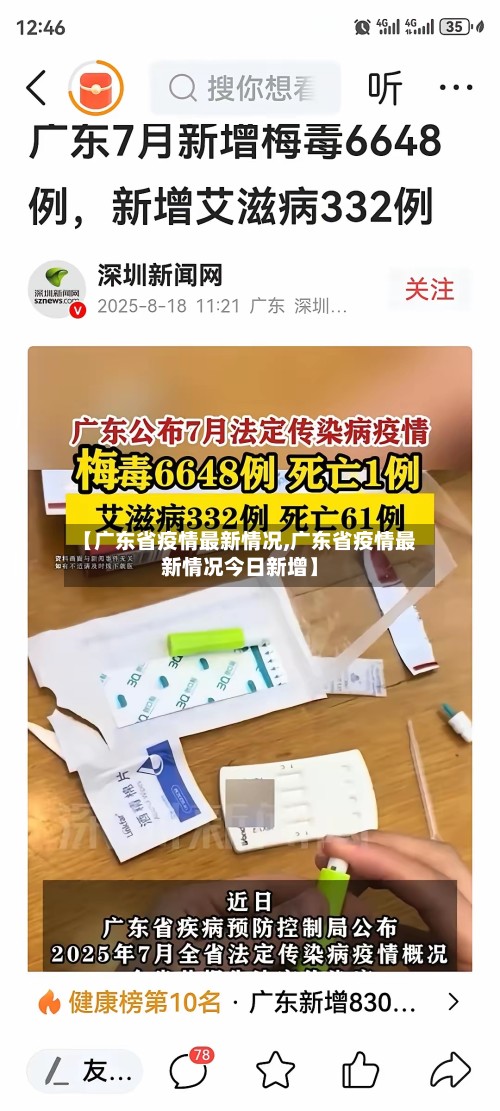 【广东省疫情最新情况,广东省疫情最新情况今日新增】