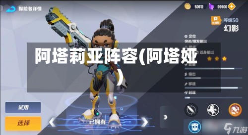 阿塔莉亚阵容(阿塔娅)
