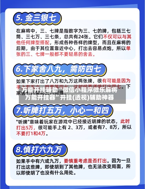 万能开挂辅助“微信小程序微乐麻将万能开挂器”开挂(透视)辅助神器