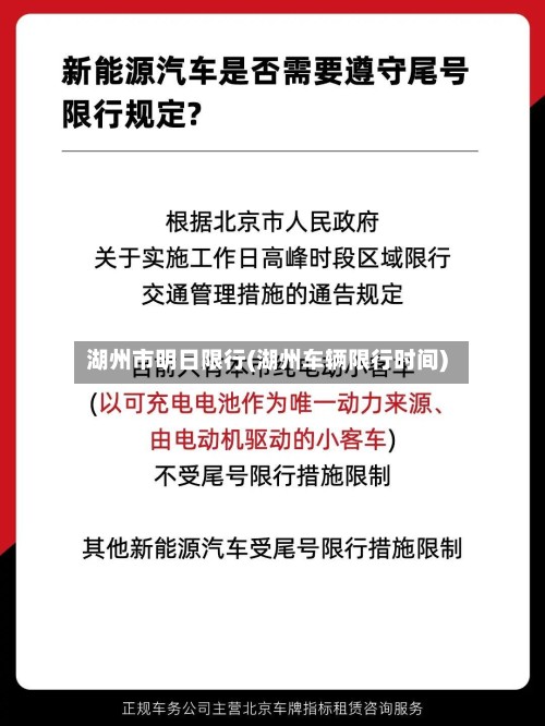 湖州市明日限行(湖州车辆限行时间)