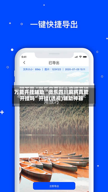 万能开挂辅助“微乐四川麻将真能开挂吗	”开挂(透视)辅助神器-第2张图片